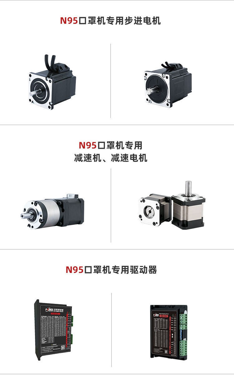 N95口罩机电机 N95口罩机电机